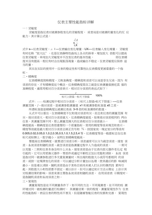 仪表主要性能指标详解