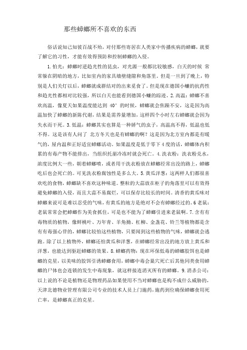 那些蟑螂所不喜欢的东西