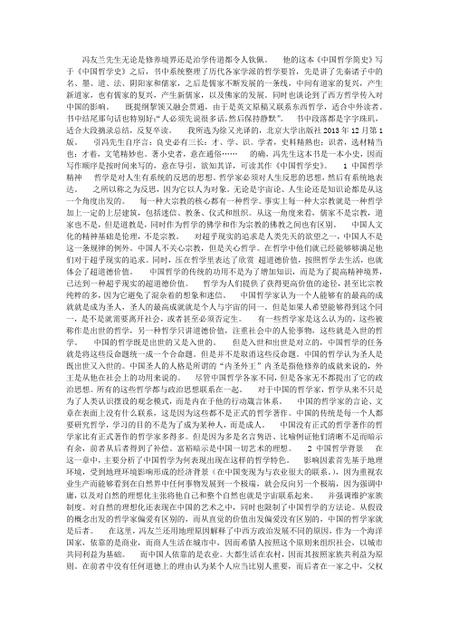 《中国哲学简史》读书札记