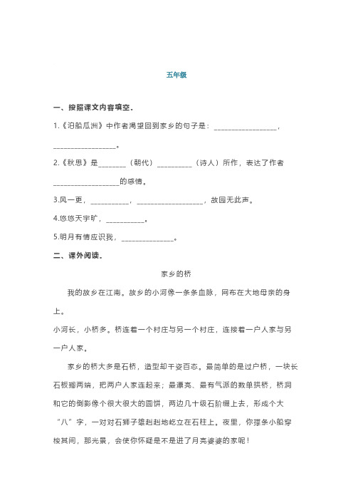 小学语文五年级基础知识、阅读理解题及答案5