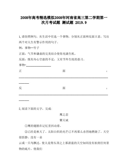 2008年高考精选模拟2008年河南省高三第二学期第一次月考试题4280