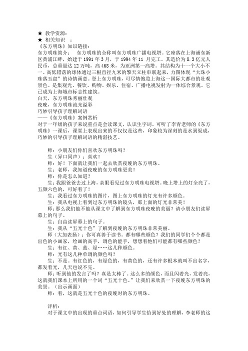 《东方明珠》教案1
