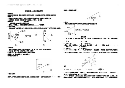 导学案023  正弦定理和余弦定理的应用