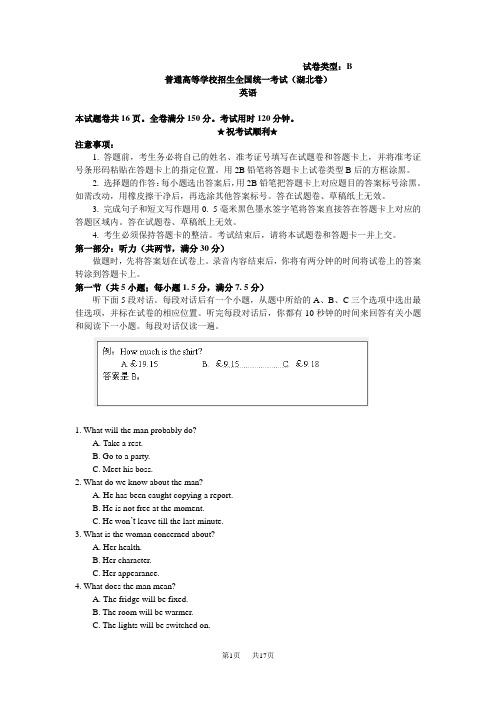 高考英语试题 湖北卷[Word解析版]