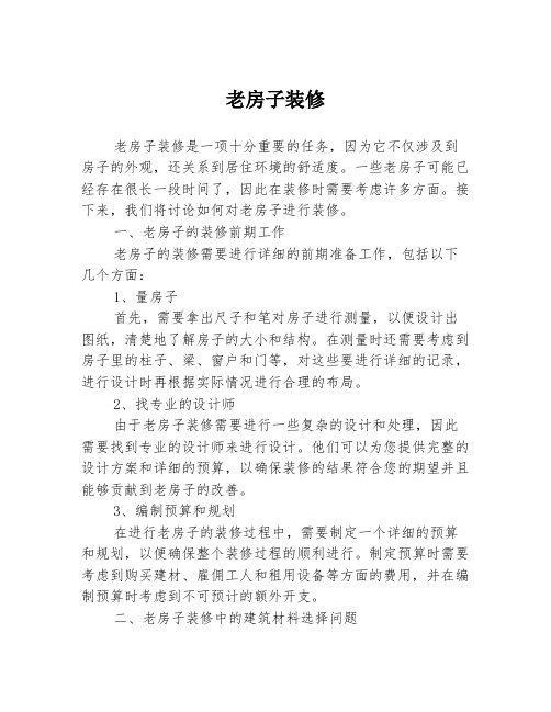 老房子装修