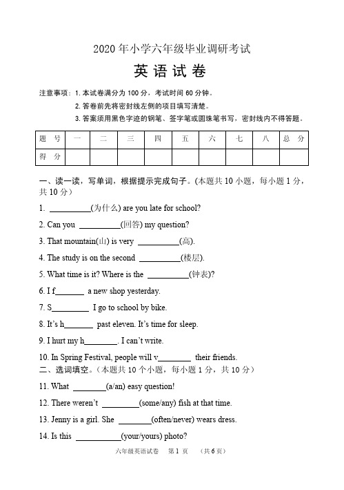 小学六年级毕业调研考试英语试卷