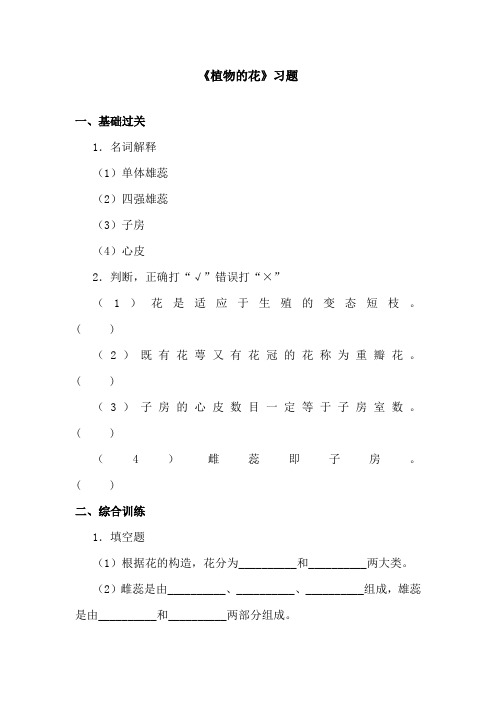 最新青岛版(六三制)小学科学五年级下册《植物的花》重点习题