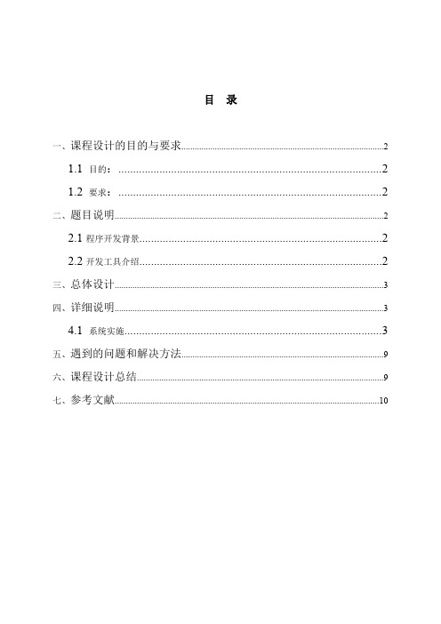 C#课程设计游戏21点