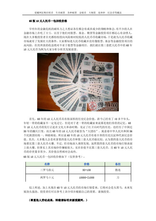 65版10元人民币一包回收价格