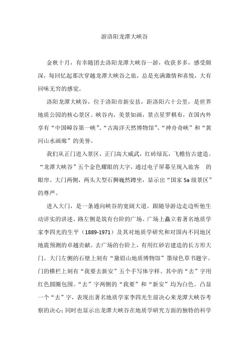 游洛阳龙潭大峡谷