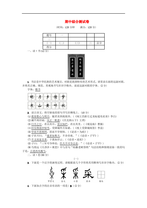 (山西专版)七年级语文上册期中综合测试卷新人教版