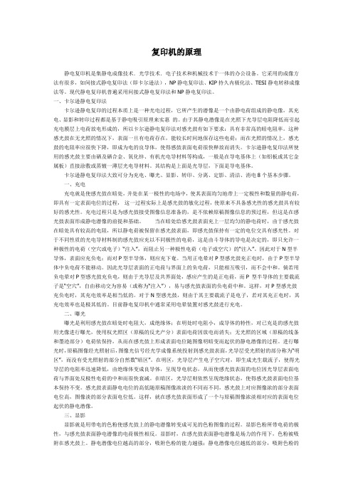 复印机的原理