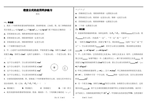 空心部分的密度计算