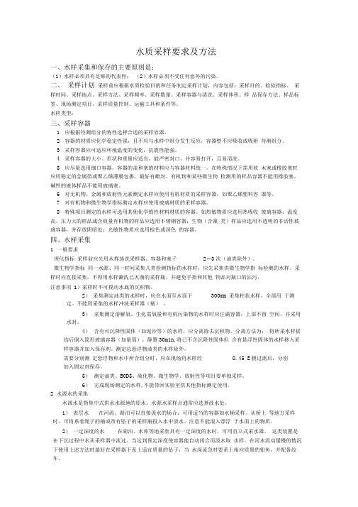 生活饮用水采样要求