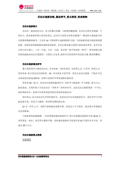 尼泊尔旅游攻略_最佳季节_景点推荐_美食购物