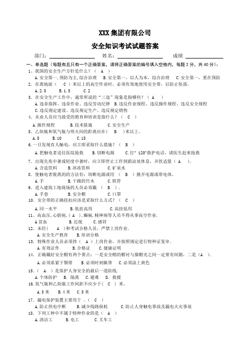 集团有限公司安全考试试卷带答案