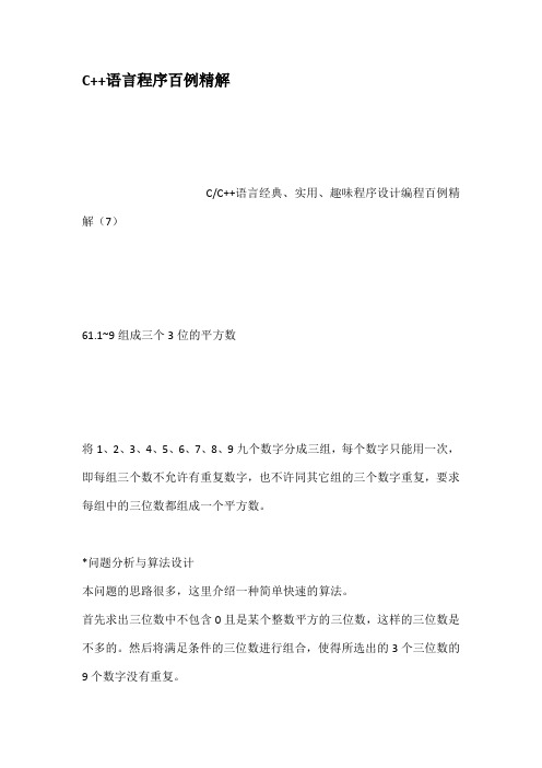 C语言程序百例精解