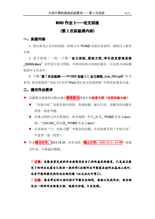 北航大学计算机作业_WORD作业2说明