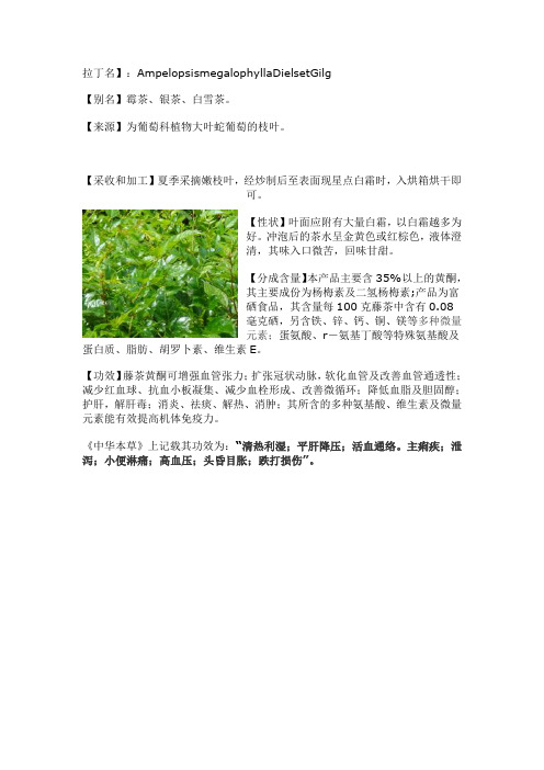 藤茶,野生藤茶,三高茶