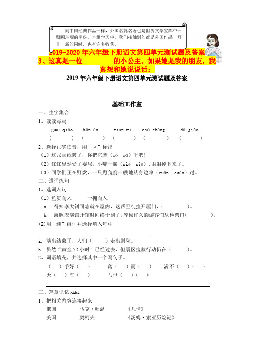 2019年六年级下册语文第四单元测试题及答案
