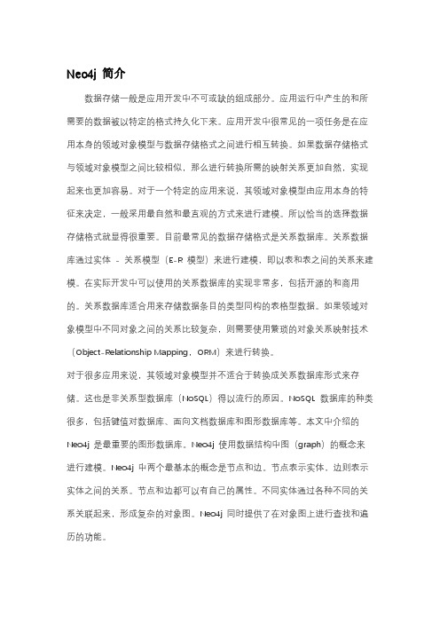 Neo4j简介和功能说明