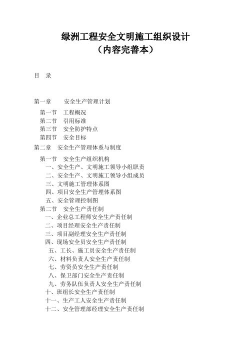 绿洲工程安全文明施工组织设计