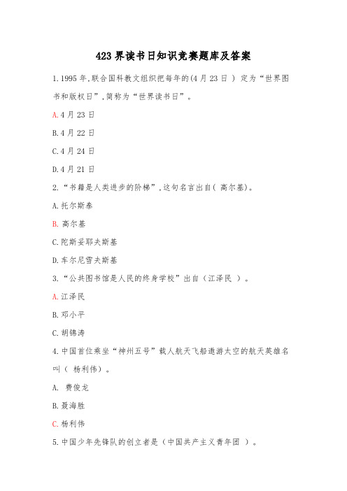 世界读书日知识竞赛题库及答案1