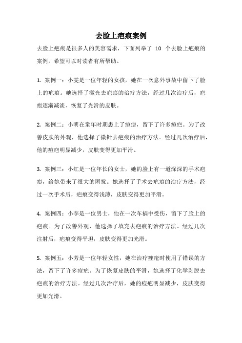 去脸上疤痕案例