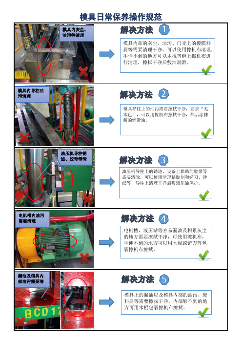 模具保养操作规范