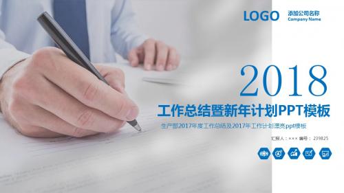生产部2017年度工作总结及2017年工作计划漂亮ppt模板