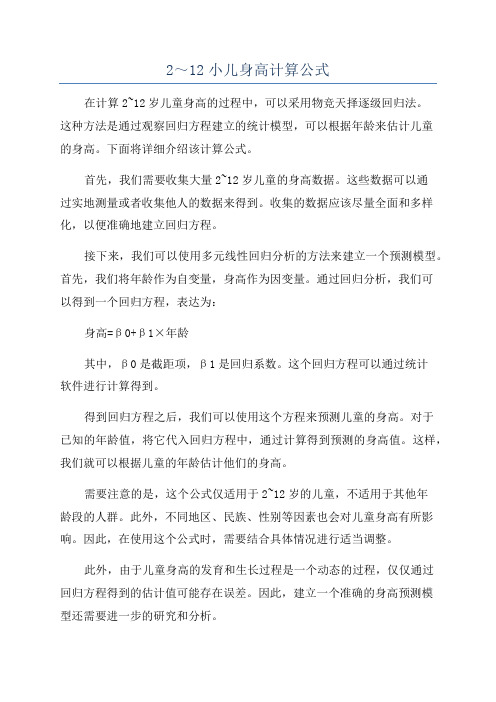 2～12小儿身高计算公式