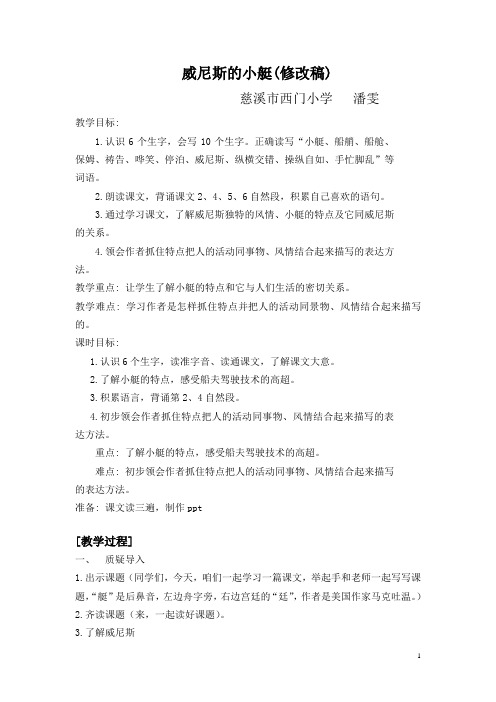 威尼斯的小艇定稿