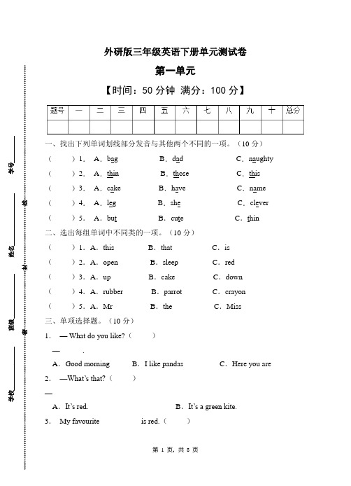 外研版(三起)三年级英语下册Module 1单元测试A卷(含答案)