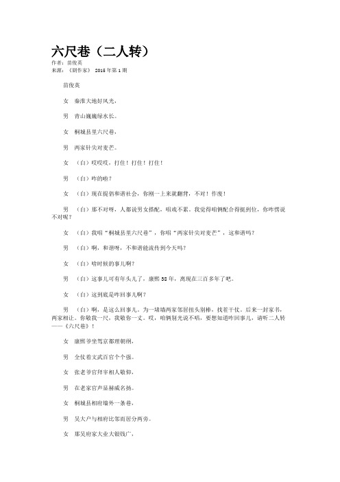 六尺巷（二人转）
