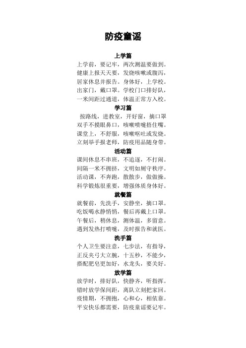 防疫童谣