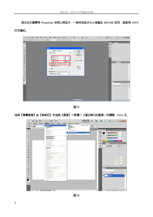 Photoshop名片设计教程