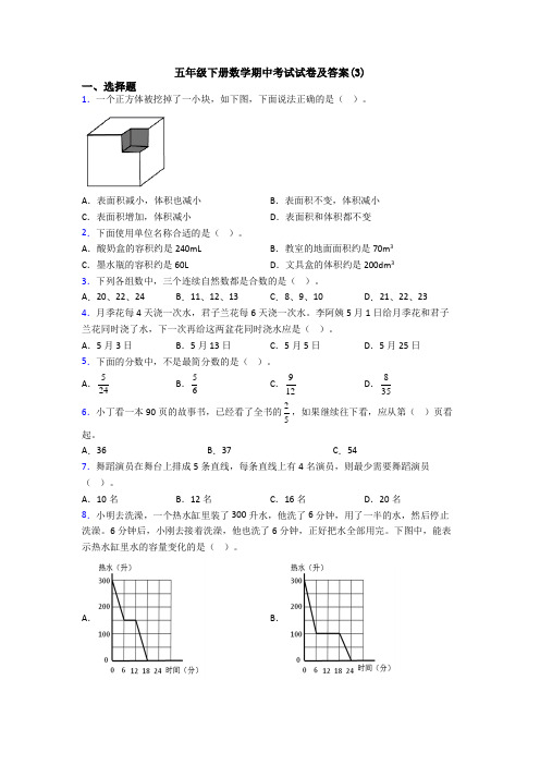 五年级下册数学期中考试试卷及答案(3)