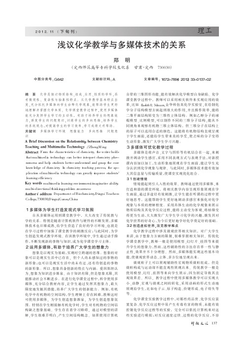 化学教学与多媒体技术的关系