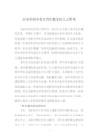 对农村初中语文作文教学的几点思考