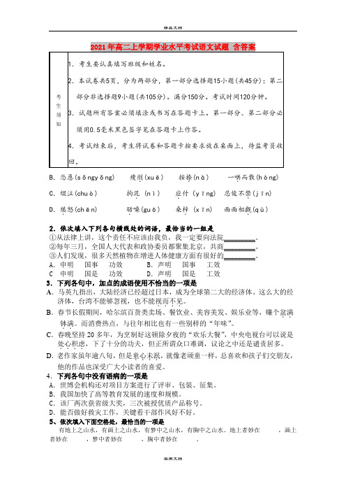 2021年高二上学期学业水平考试语文试题 含答案