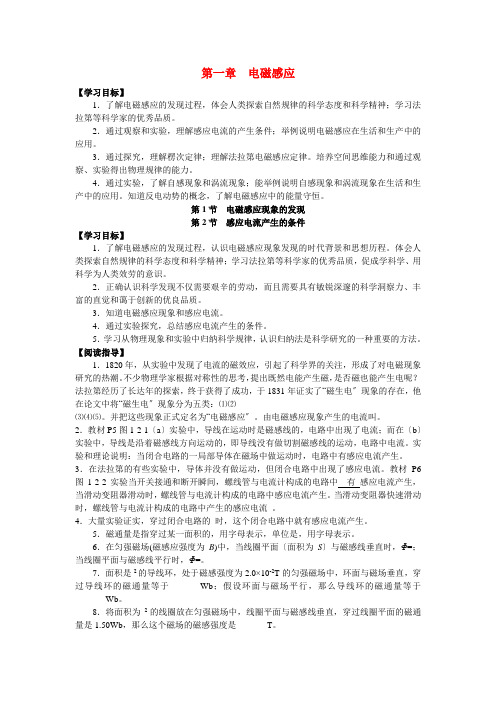 (高中物理)第一章电磁感应