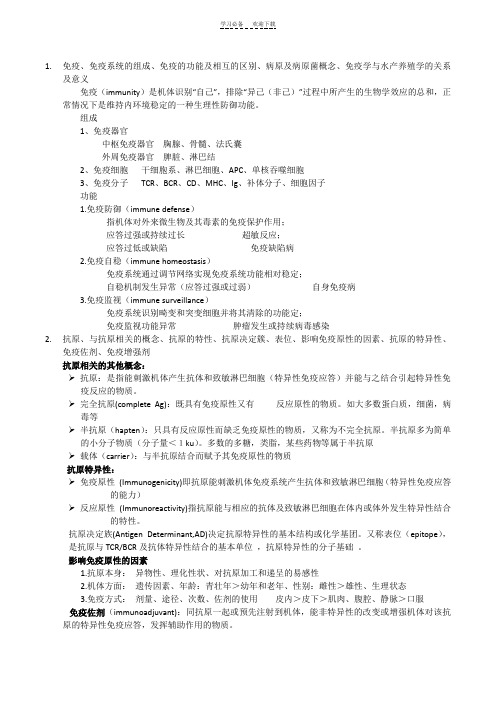 免疫学考试重点要点总结