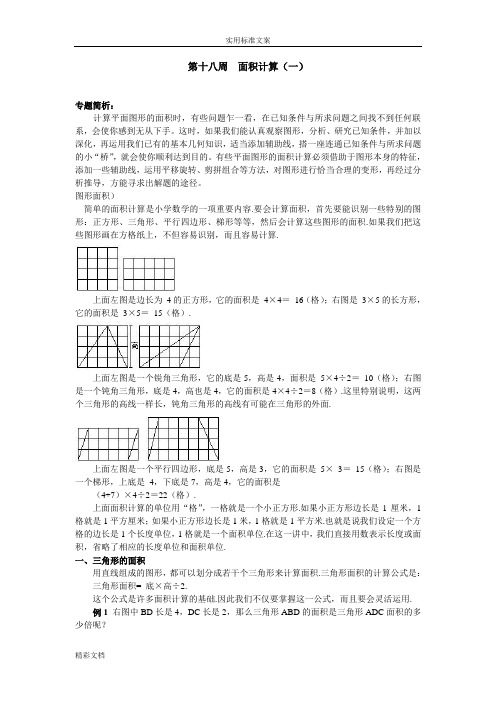 小学的奥数面积计算(综合题型)