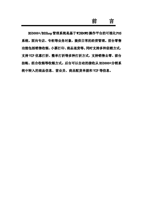 BS3000+商店_前期设置