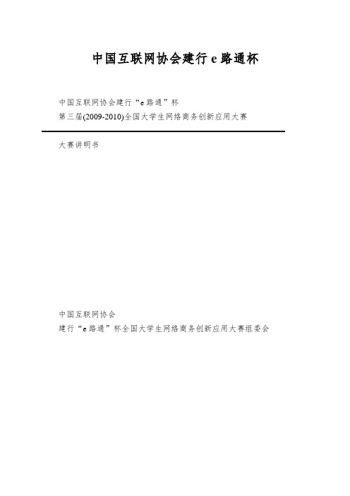 中国互联网协会建行e路通杯