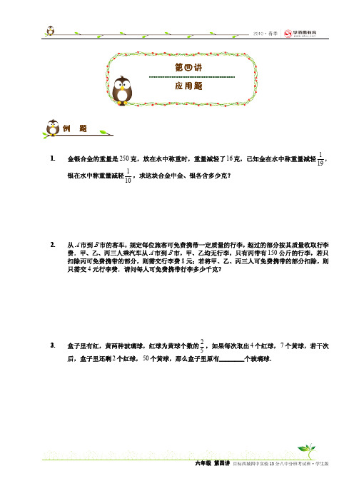 奥数 六年级 千份讲义 689 目标西城四中实验三帆13分八中分班考试班[1].第4讲.学生版