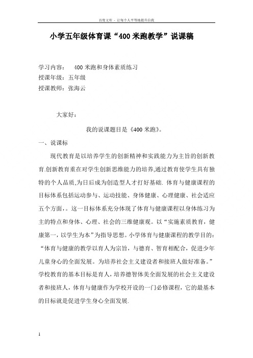 小学五年级体育说课稿及教案