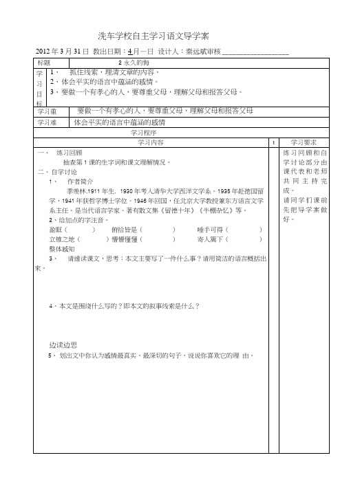 《永久的悔》导学案.doc