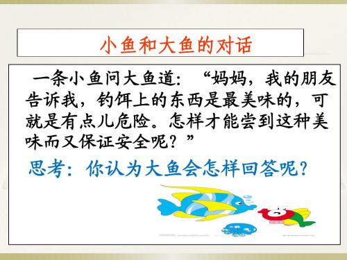 8.2对不良诱惑说“不”课件