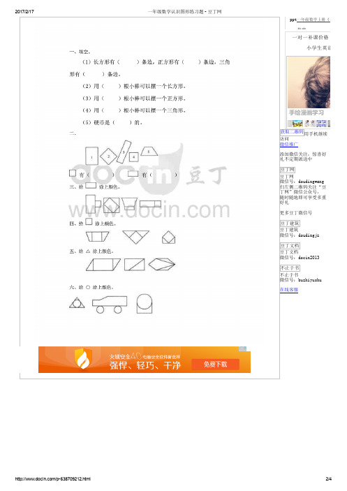 一年级数学认识图形练习题 - 豆丁网